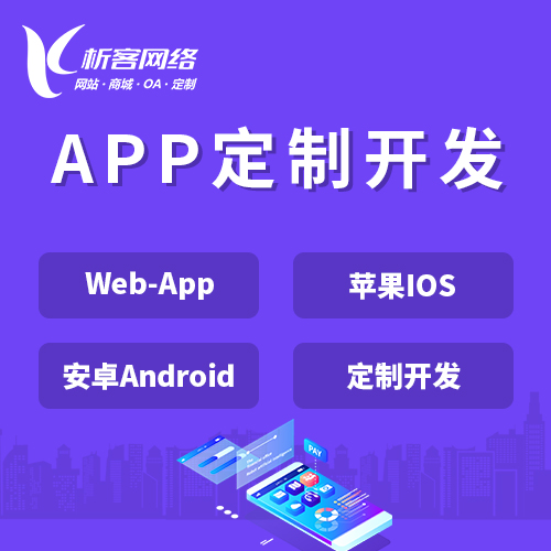 抚州APP|Android|IOS应用定制开发