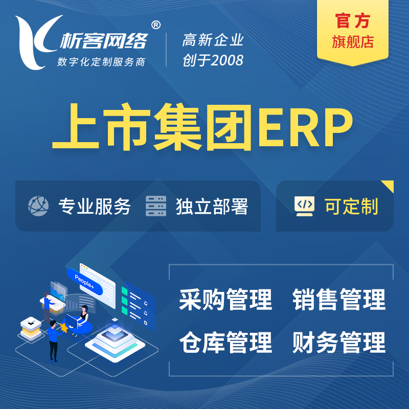 抚州上市集团ERP软件生产MES车间管理系统