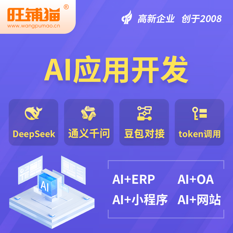 抚州AI应用开发