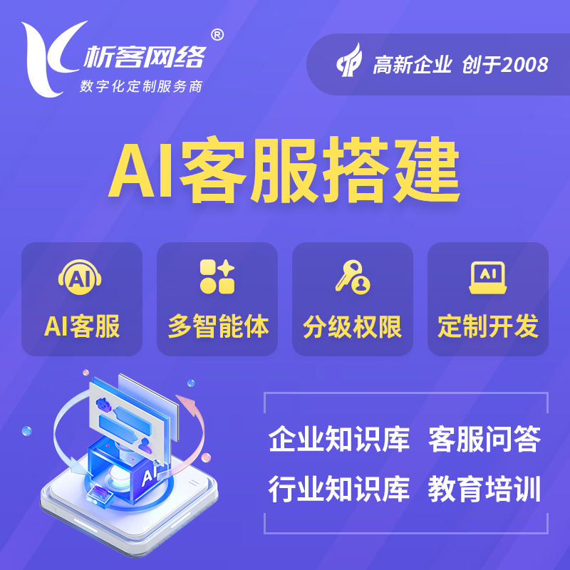 抚州AI客服搭建部署