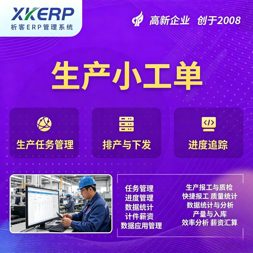 抚州生产小工单系统