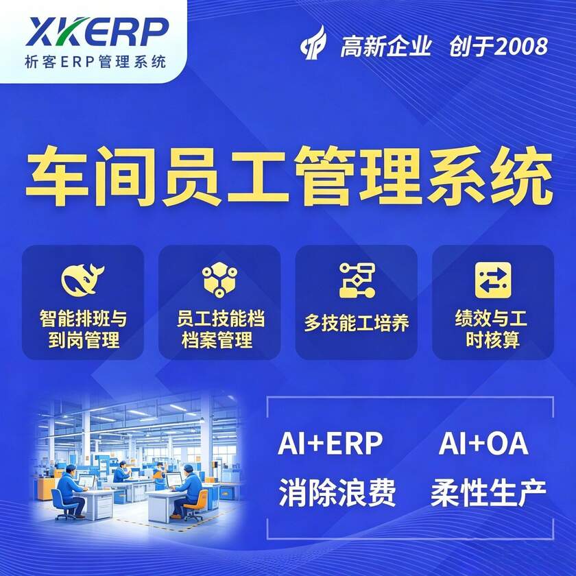 抚州车间员工管理系统