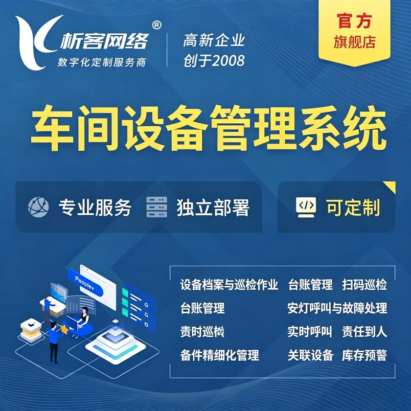 抚州车间设备管理系统