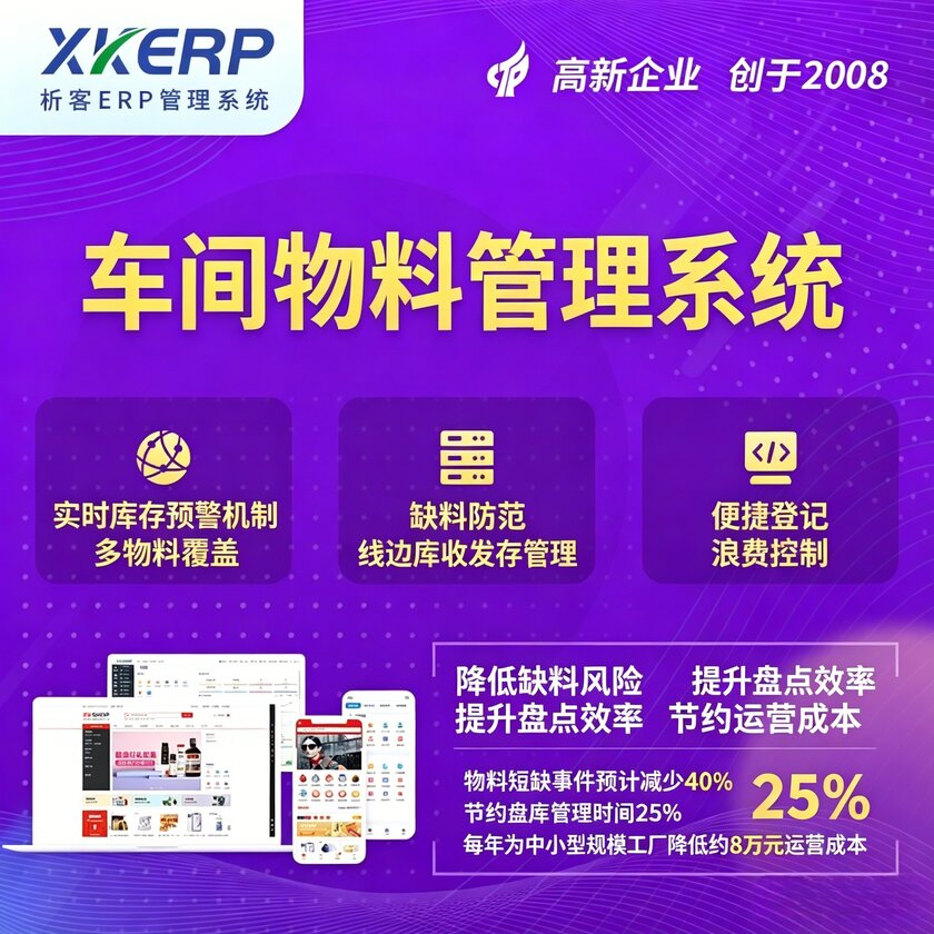 抚州车间物料管理系统