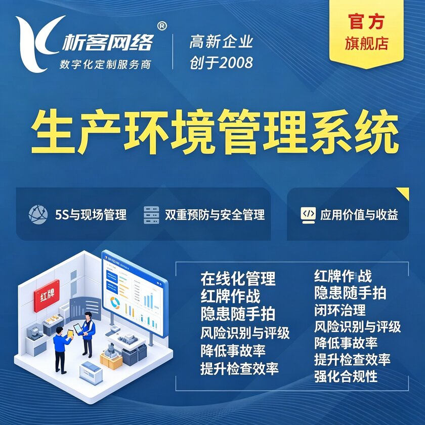 抚州生产环境管理系统
