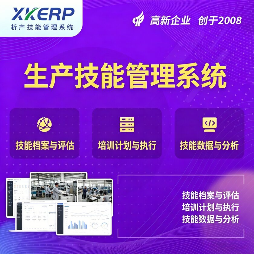 抚州生产技能管理系统