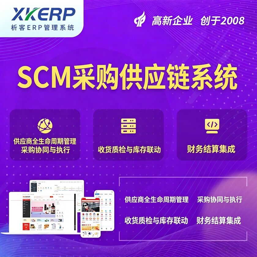 抚州SCM采购供应链管理系统
