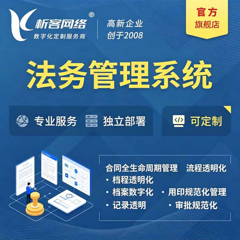 抚州法务管理系统